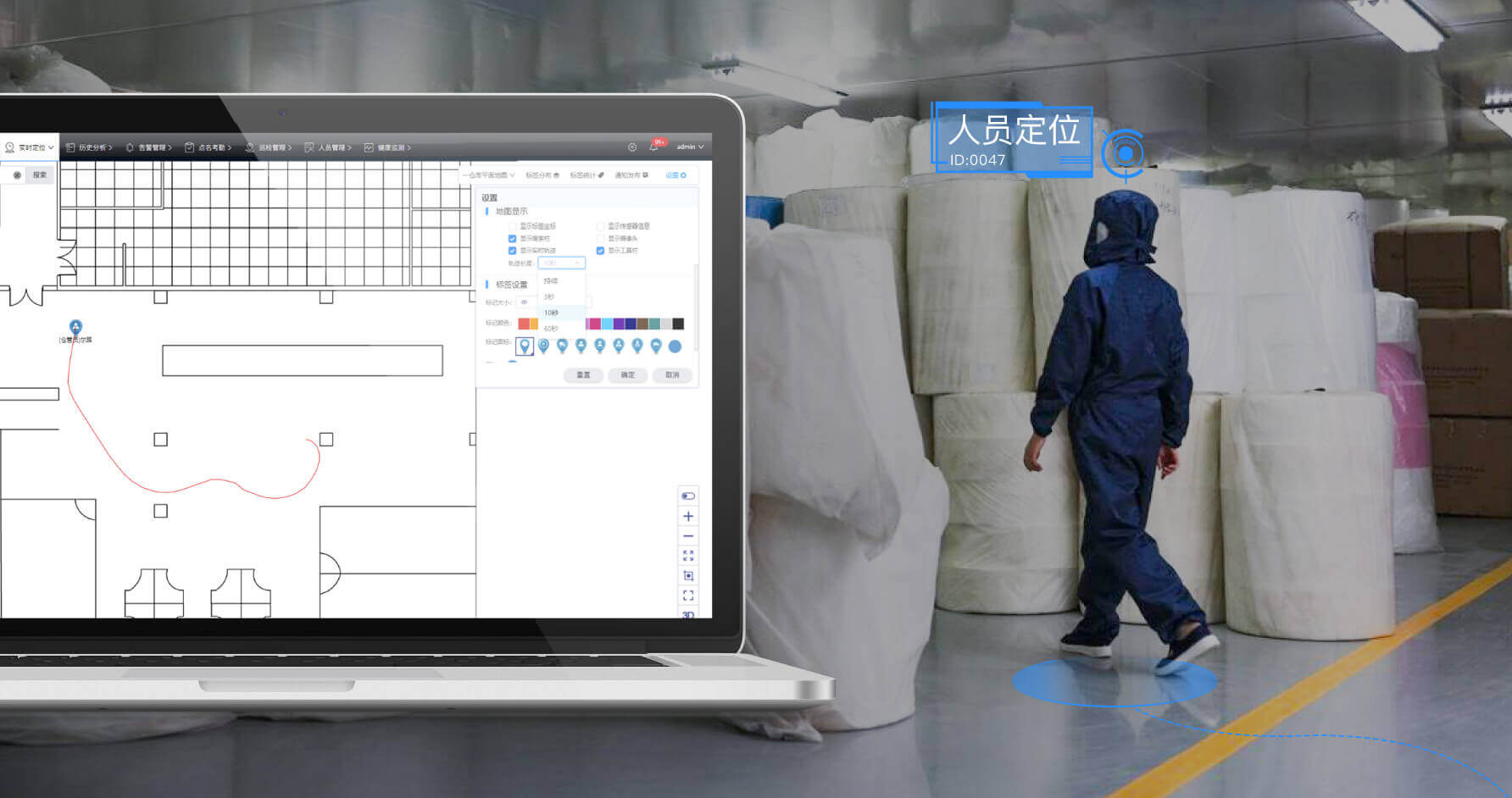 高精度人员定位系统