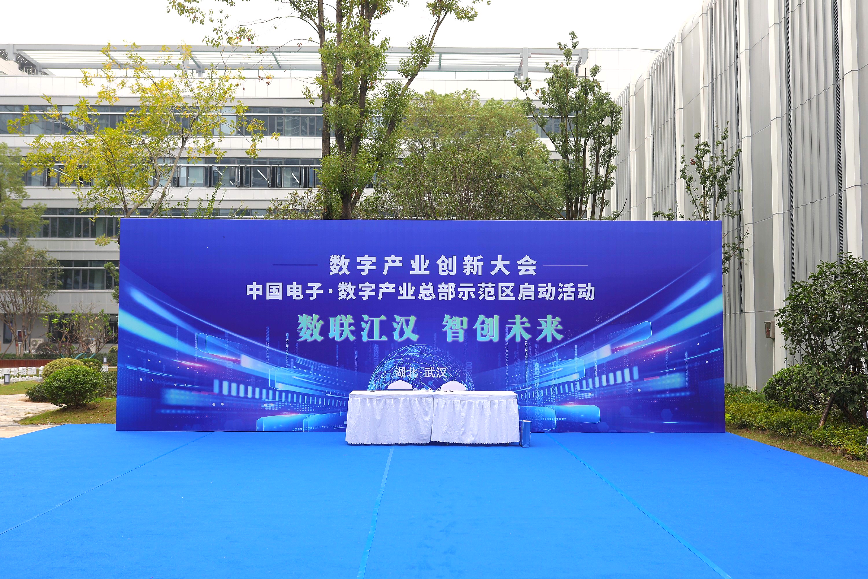 中国电子·数字产业总部示范区在武汉市江汉经济开发区正式开园